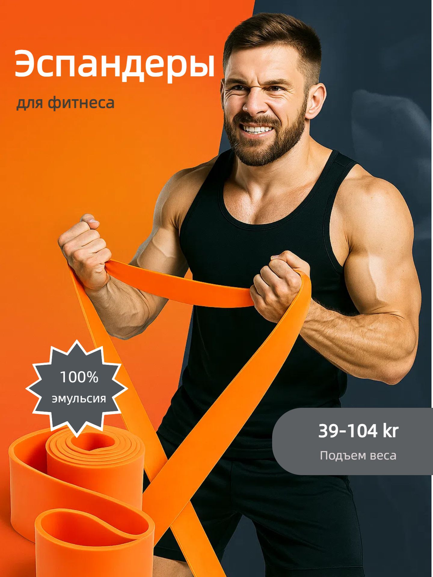 Эспандер,1шт,105кг