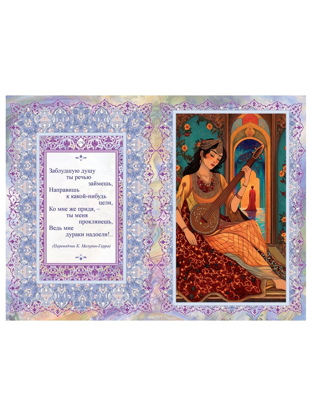 Подарочная книга Омар Хайям "Рубайят" | Gift Edition of Omar Khayyam Rubaiyat - Ozon image 5