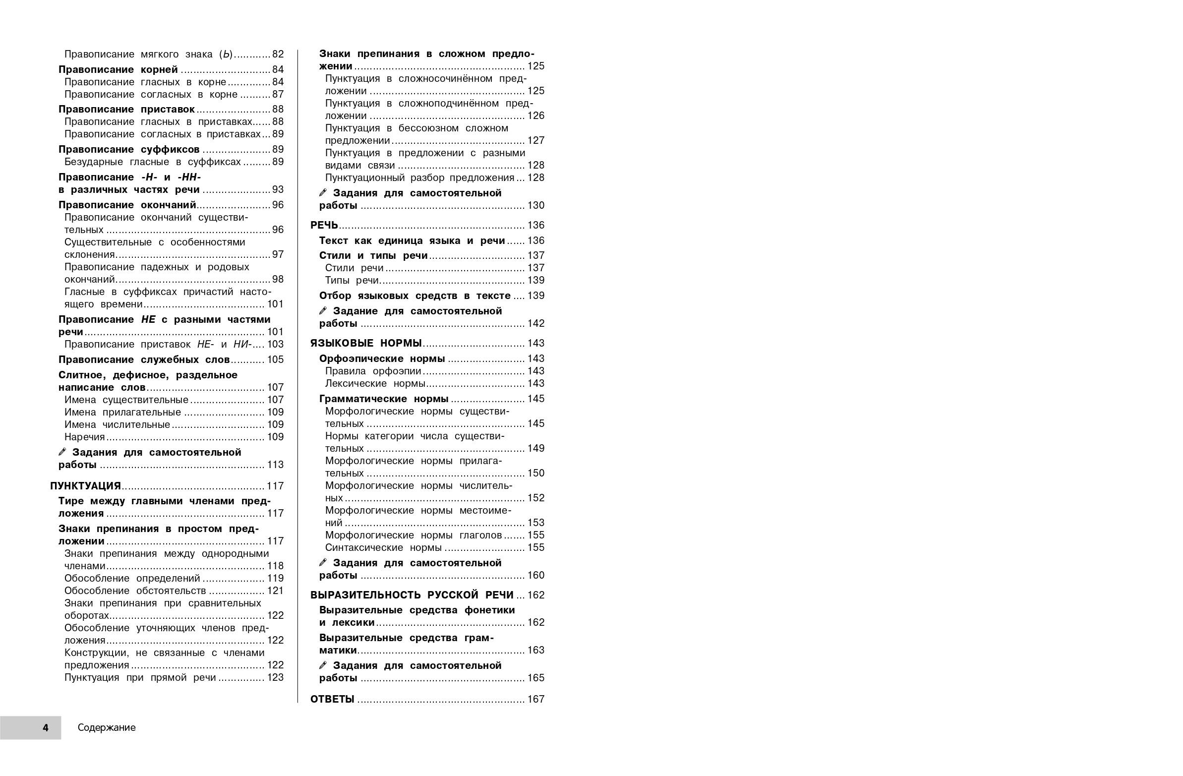 Русский язык. Подготовка к ОГЭ ВПР. Пособие. 5-6-7-8-9 класс | Russian Language: Preparation for OGE and VPR. Study Guide. Grades 5-9 - Ozon image 6