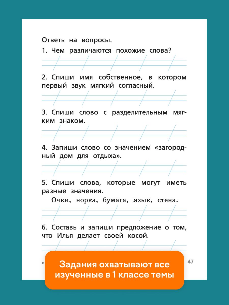 «Тренажёр по русскому языку. Учимся работать с текстом 1 класс» — фото 7
