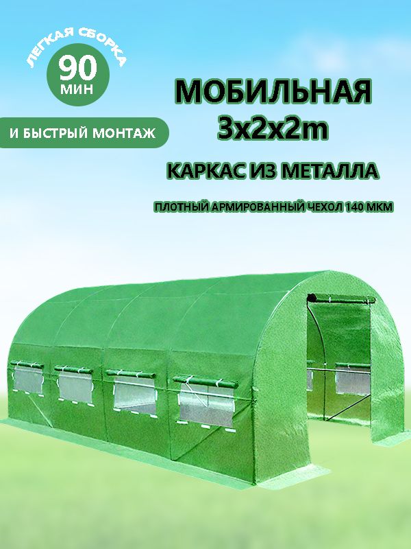 Парник,теплицаарочная64d9847a3d7c21963х2х2м,Металл