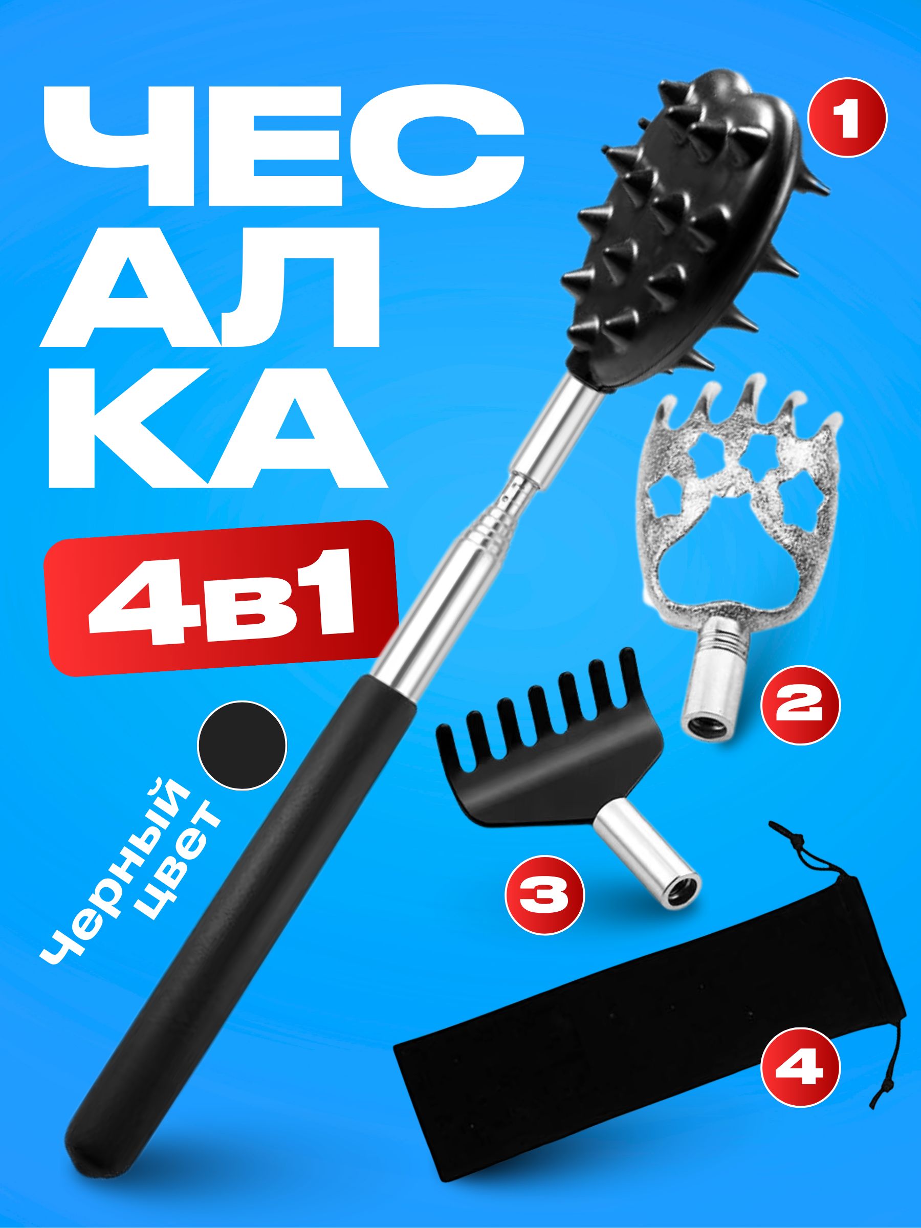 Чесалкадлятелателескопическаямассажердляспины