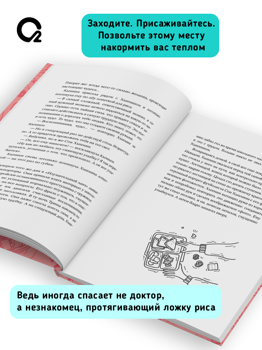 Ким Чжи Юн. Обед, согревающий душу. Корейская проза. Хилинг-роман | A Meal That Warms the Soul - Ozon image 3
