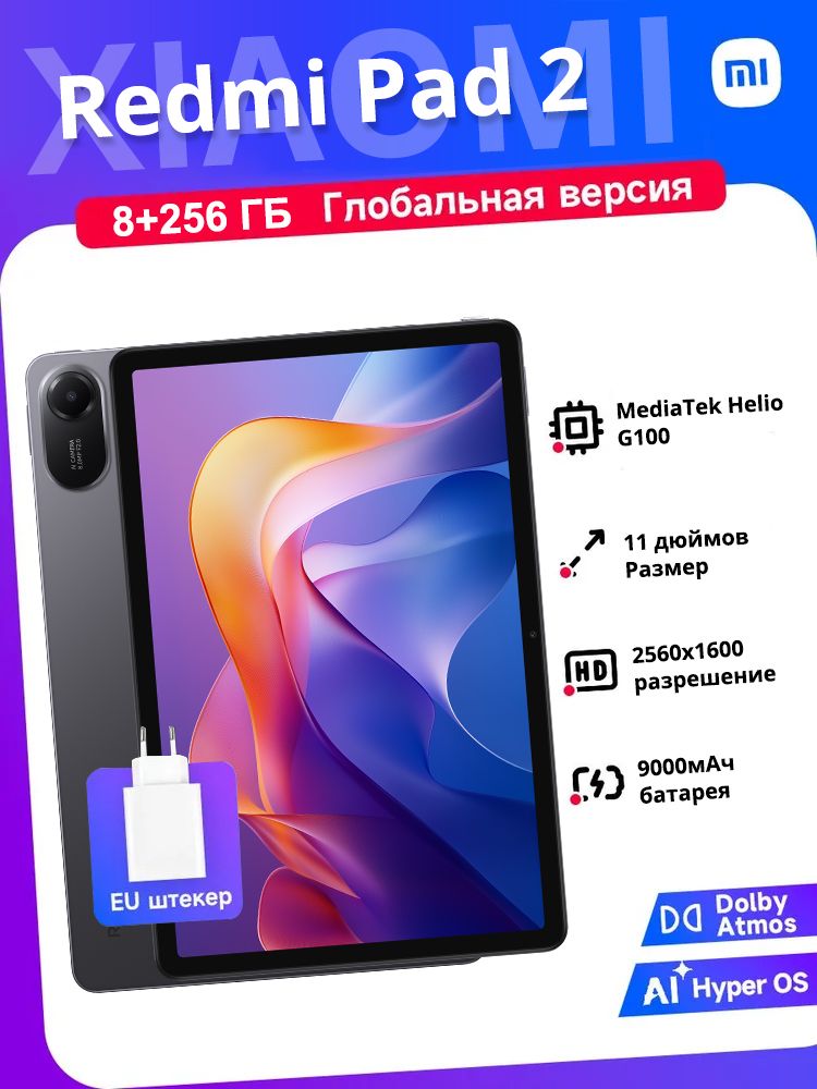 RedmiПланшетRedmiPad2grey8+256,11"8ГБ/256ГБ,серый