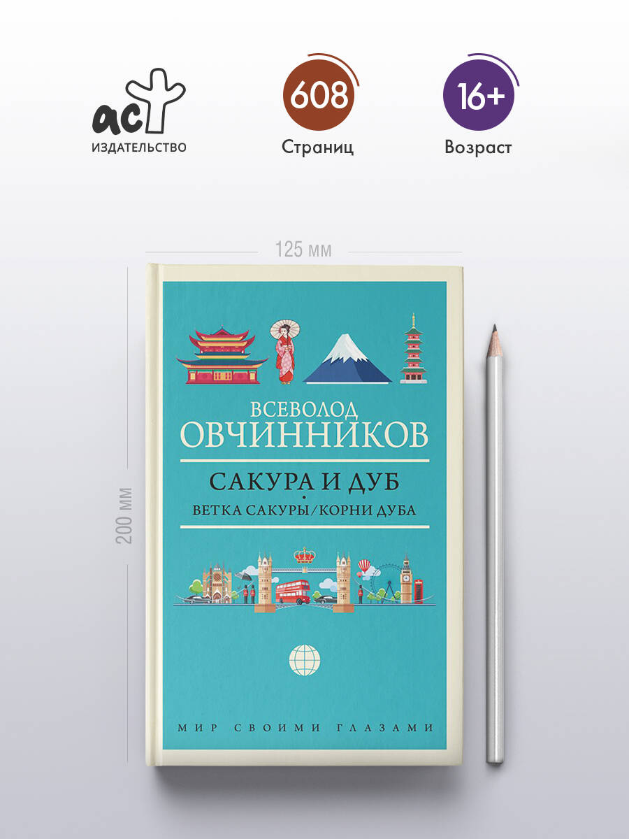Сакура и дуб. Ветка сакуры/Корни дуба | Sakura and Oak: A Branch of Sakura / Roots of Oak - Ozon image 1
