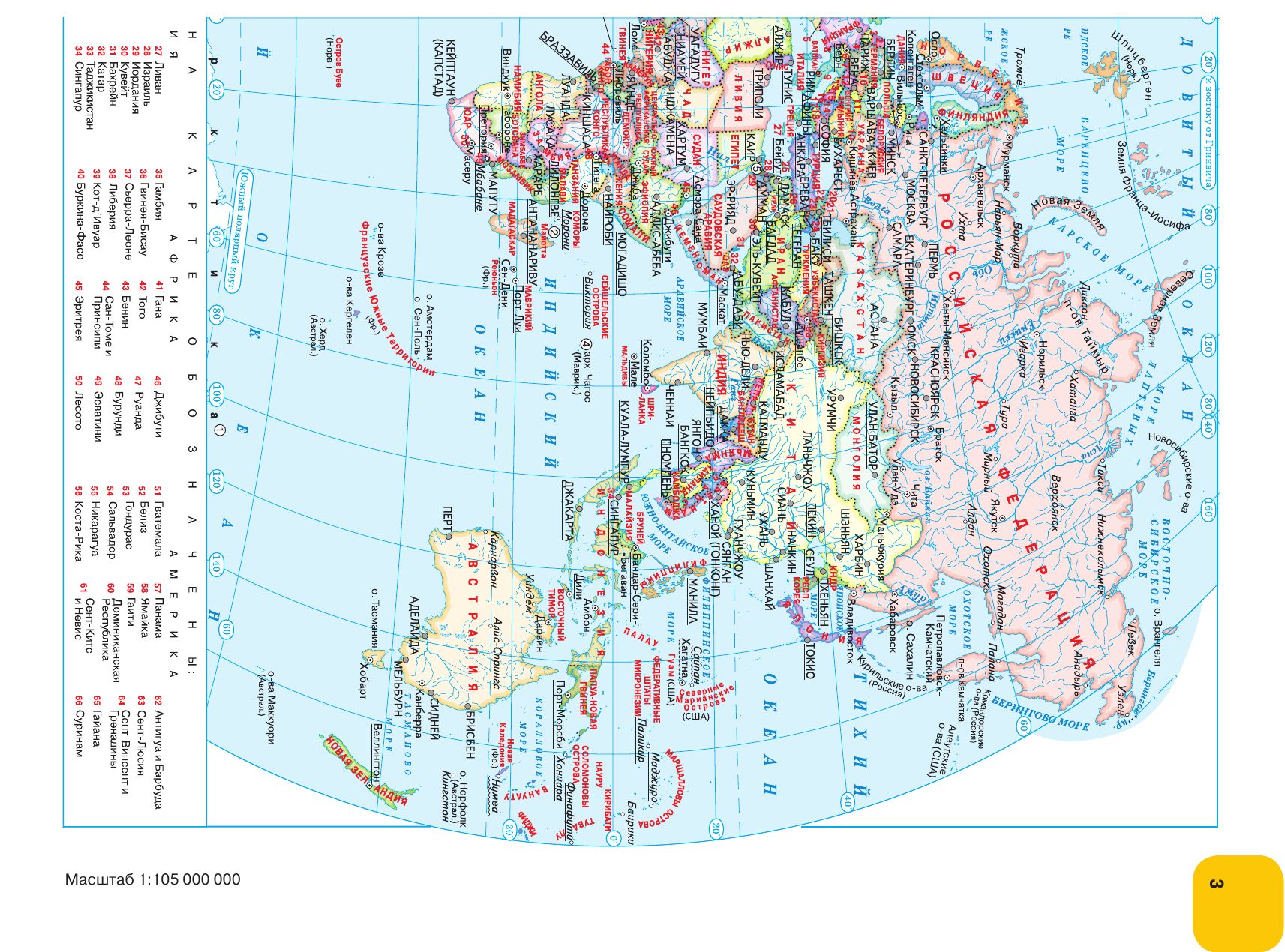 Новейший атлас мира. (Крупнее обычного) М | The Newest Atlas of the World (Larger Than Usual) - Ozon image 7