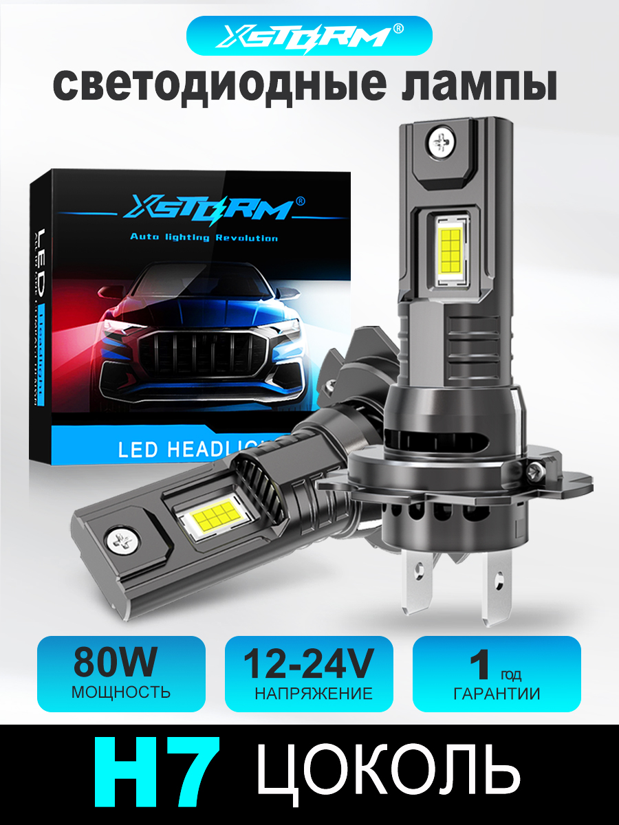 светодиодныелампыh7лампаледh7led,ближнегосвета,80Вт,12В-24В,25000LM,6500K,2шт