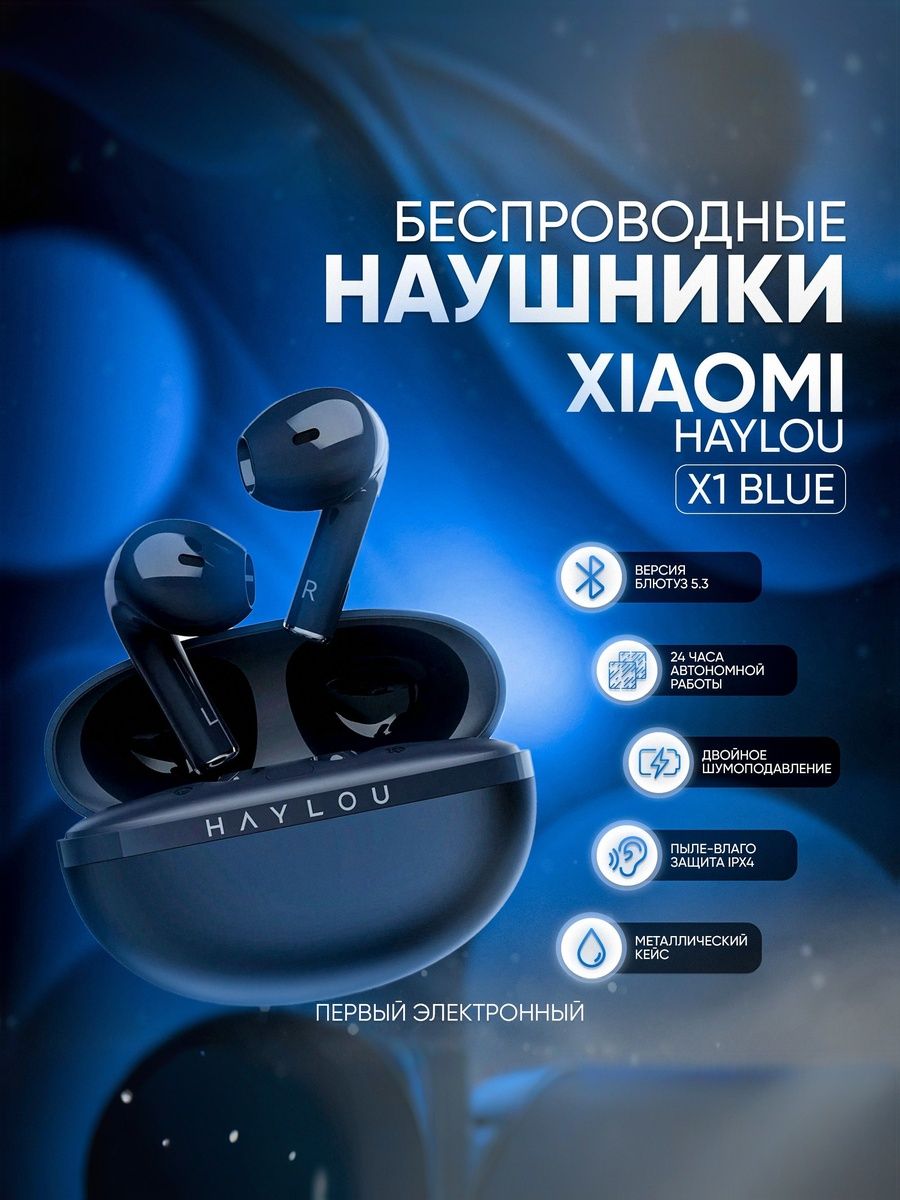 НаушникиHaylou