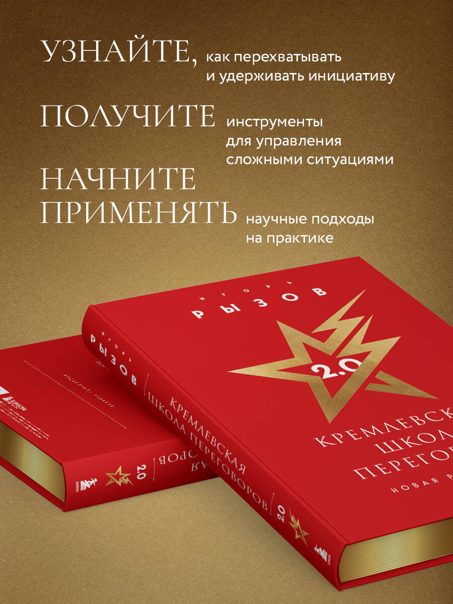 «Кремлевская школа переговоров. Новая реальность (подарочное издание с золотым обрезом)» — фото 3