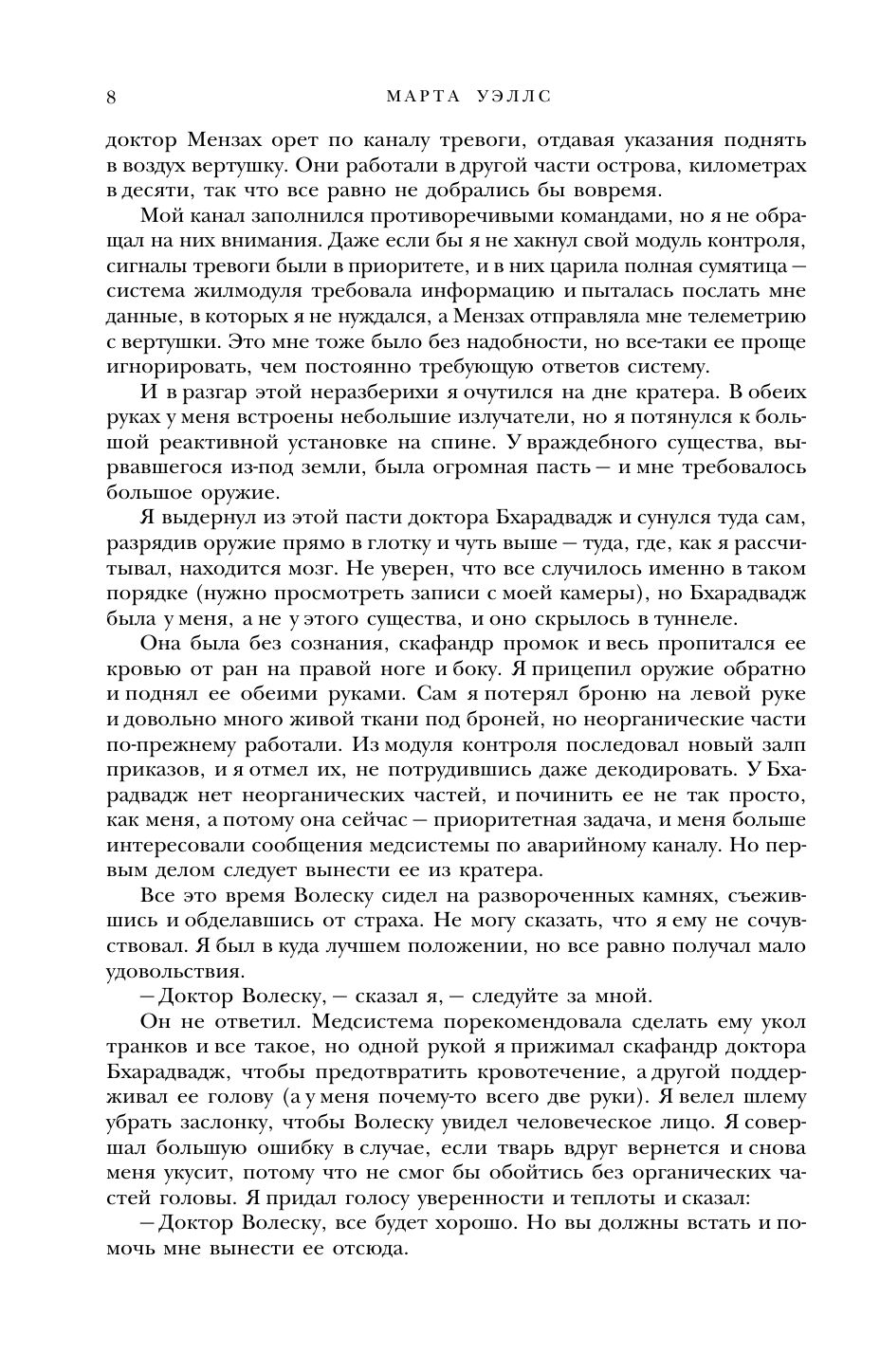 Дневники Киллербота | The Murderbot Diaries - Ozon image 7