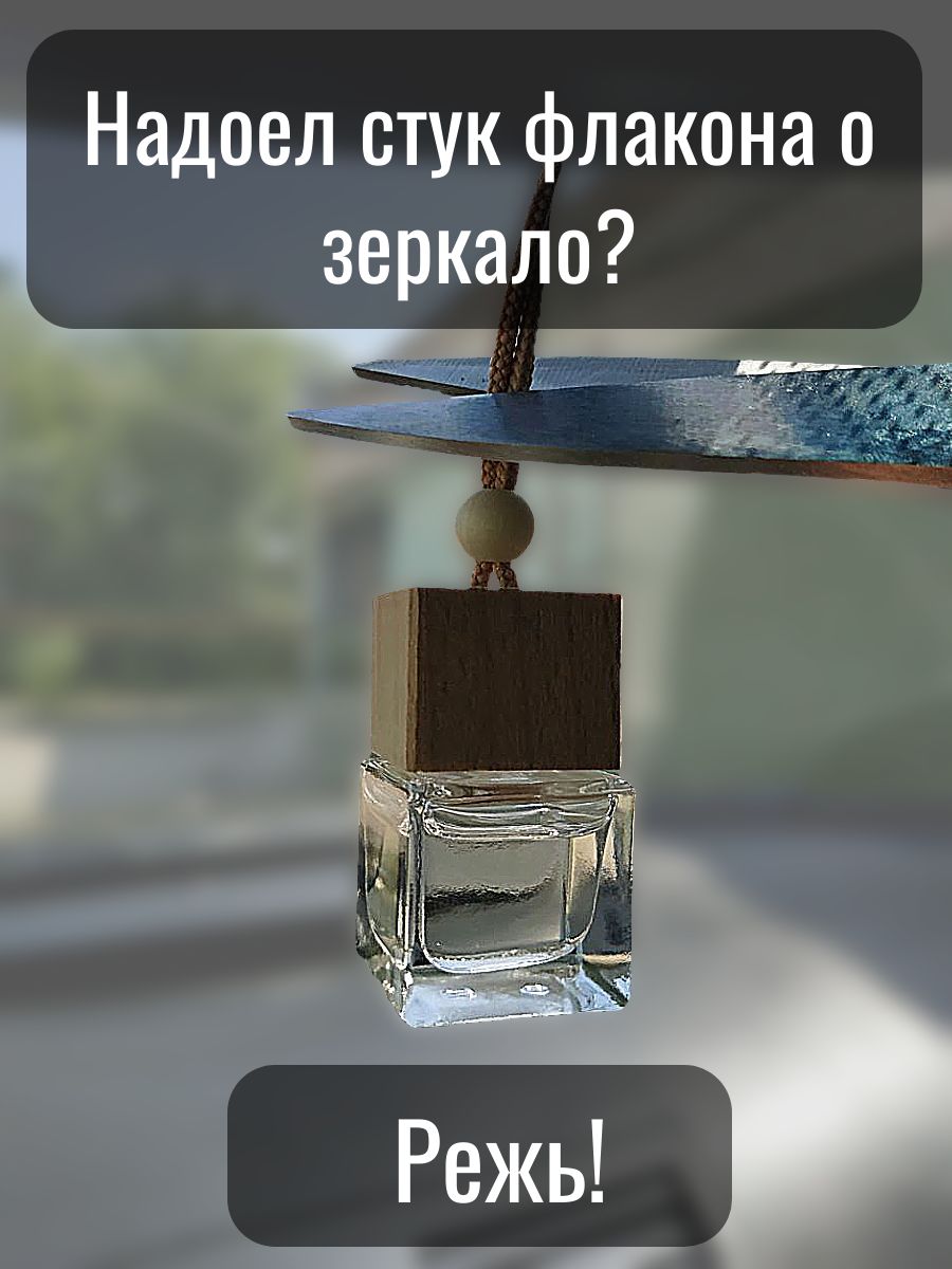 Держательфлаконаароматизаторававто