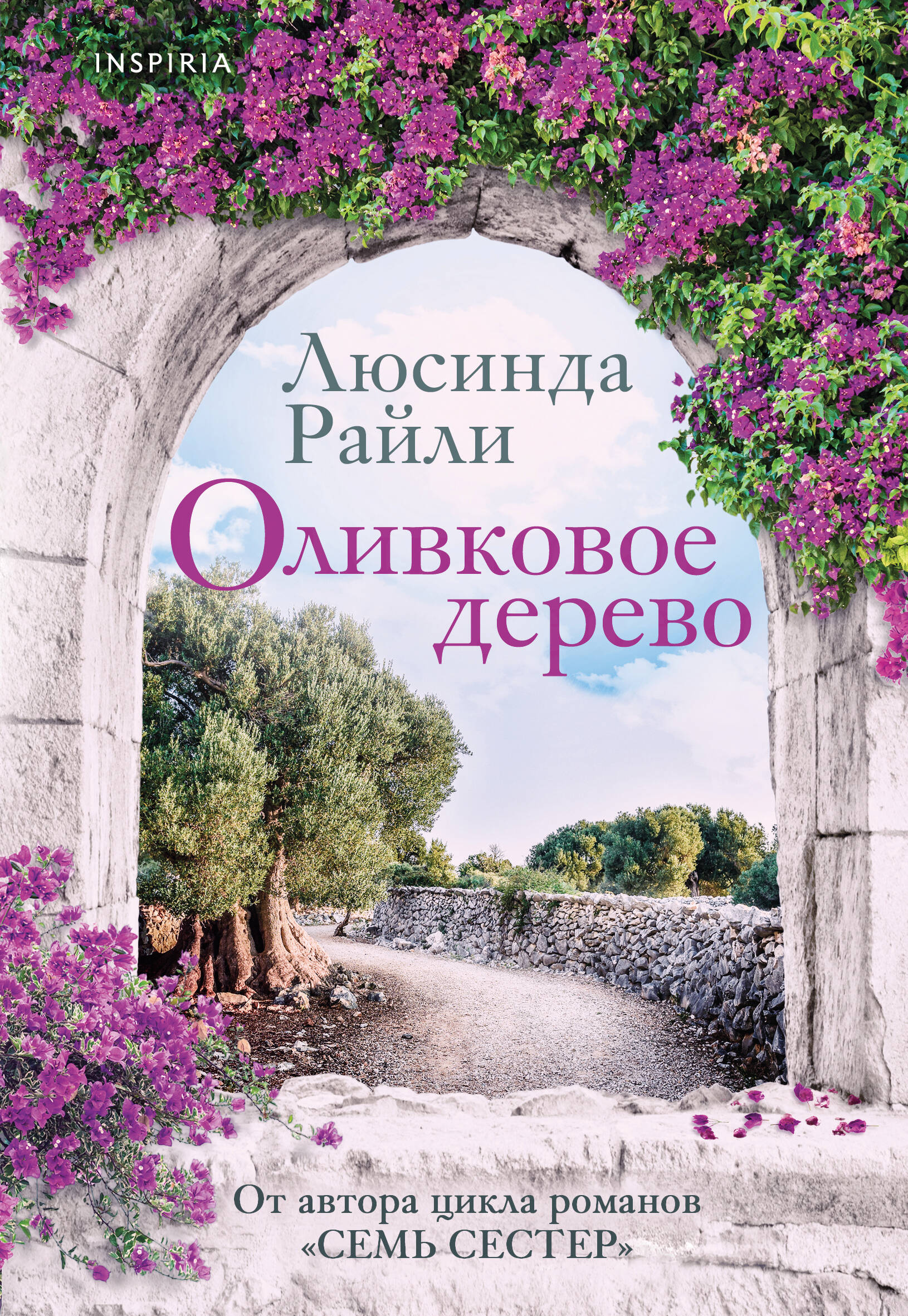 Оливковое дерево | The Olive Tree - Ozon image 1