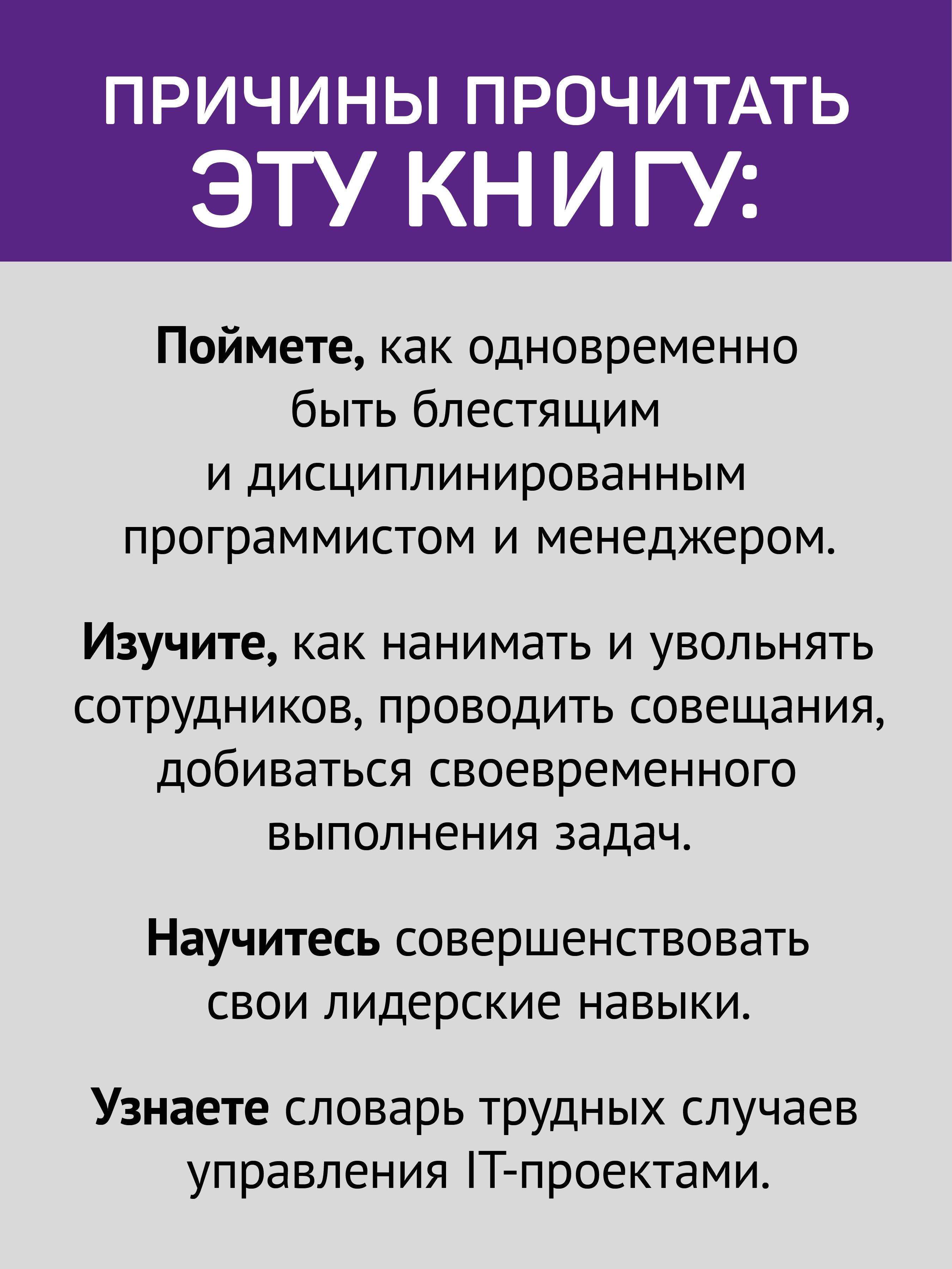 Как пасти котов. Наставление для программистов, руководящих другими программистами | Herding Cats: A Primer for Programmers Who Lead Other Programmers - Ozon image 2