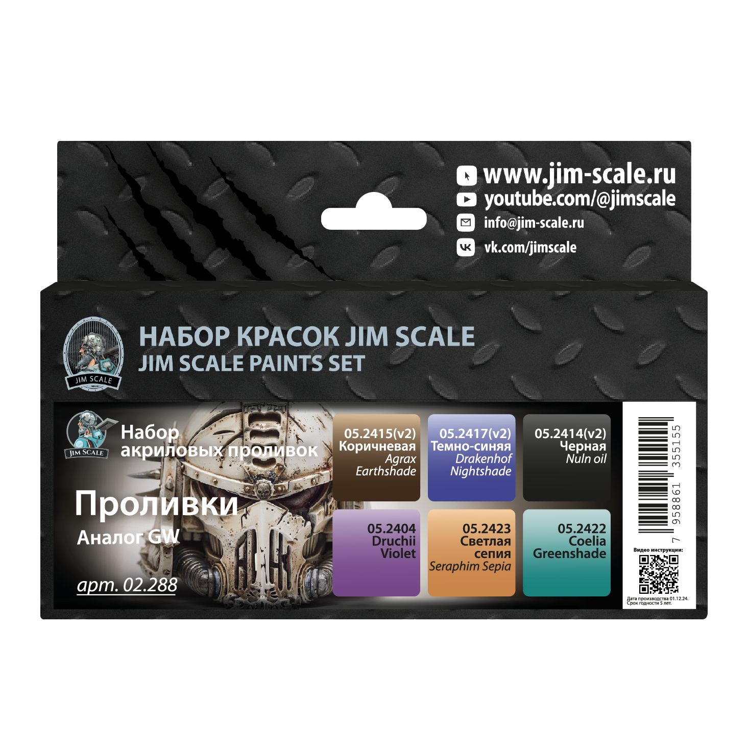 НаборпроливокJimScale