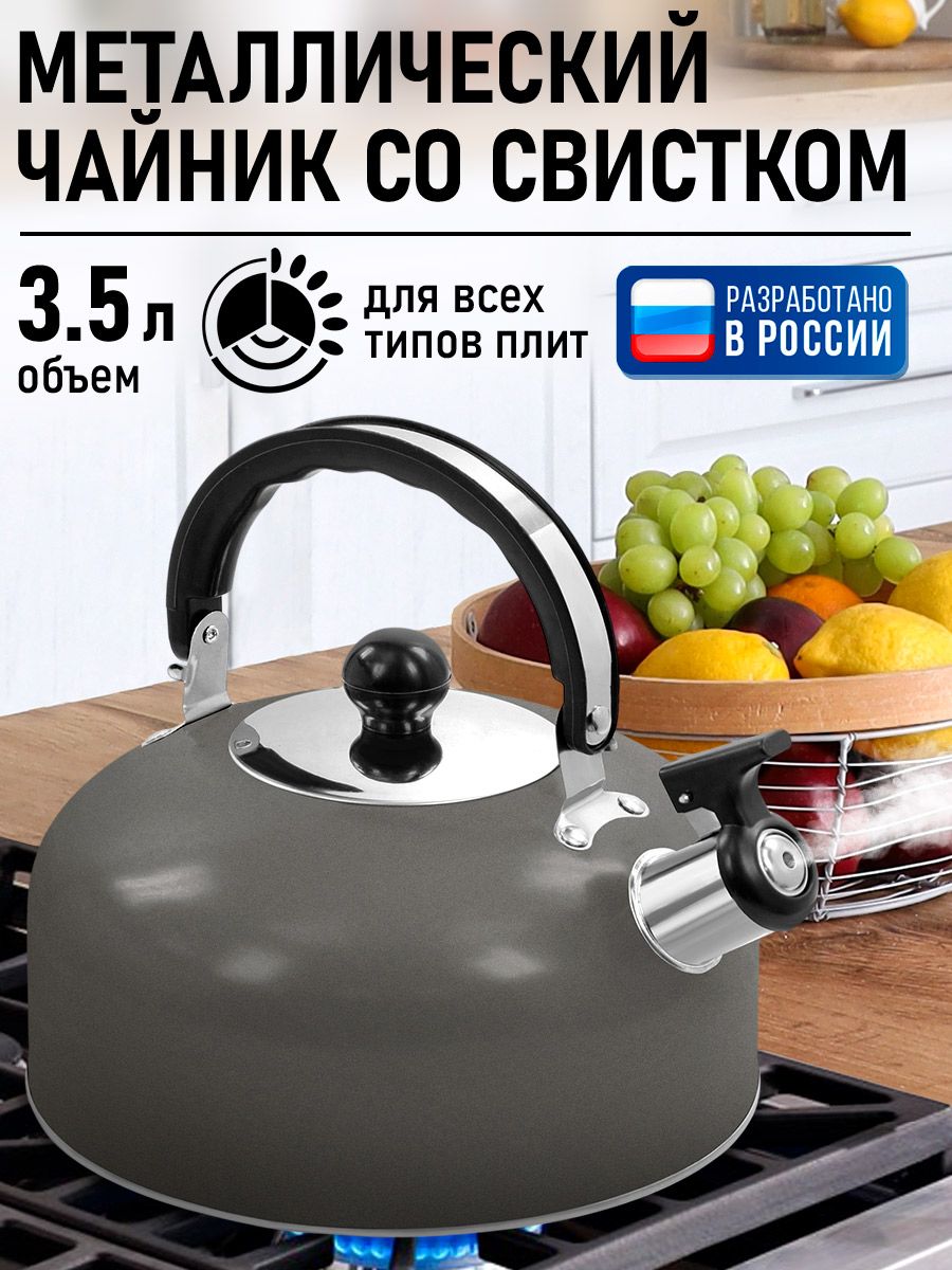 HOMEELEMENTЧайниксосвистком,3.5л,нержавеющаясталь,длягазовыхиэлектрическихплит,споворотнойтермостойкойручкой,темно-серыйматовый