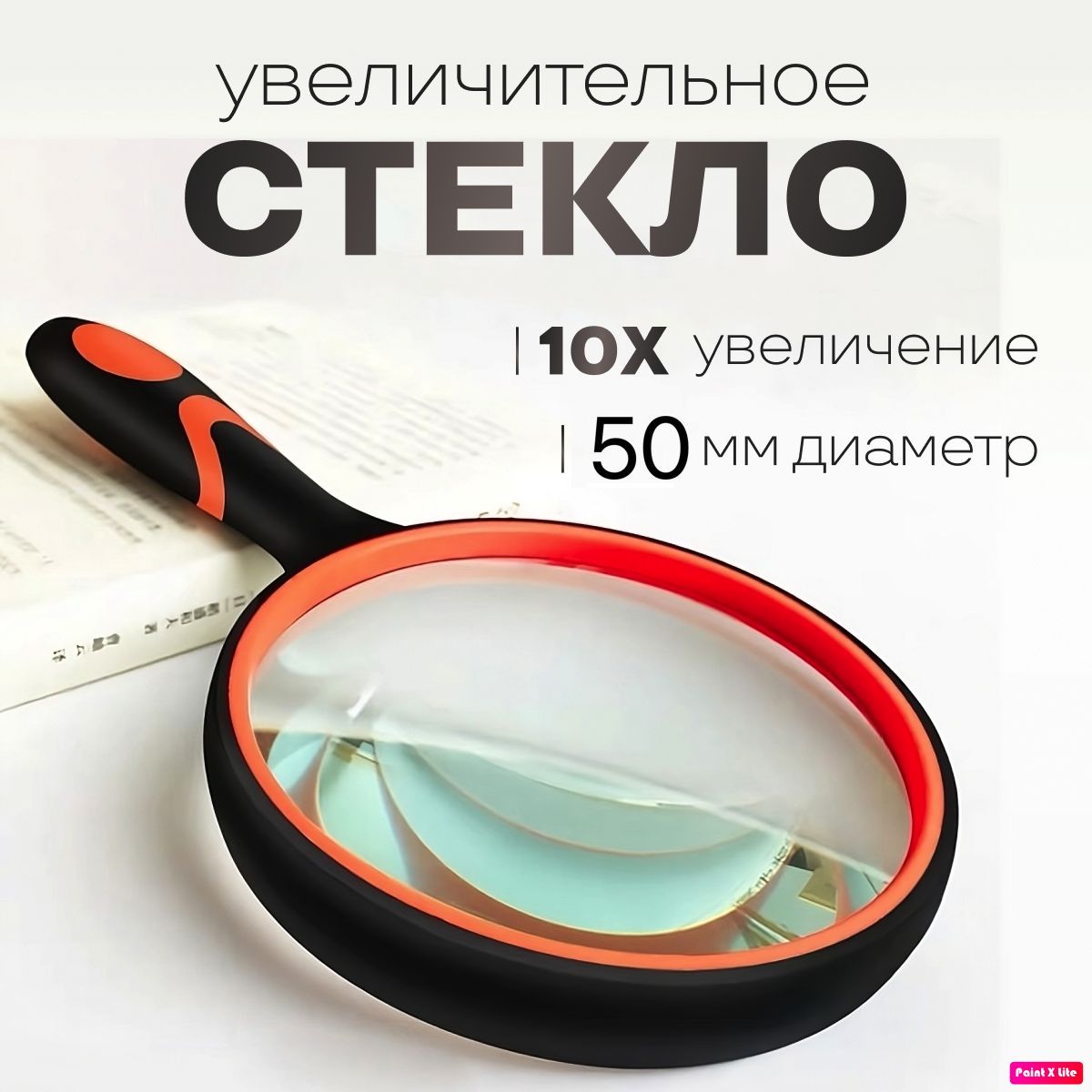 Лупаручнаядлячтенияирукоделия,канцтоварыиофисныепринадлежности,увеличительноестеклоиочкиналобные