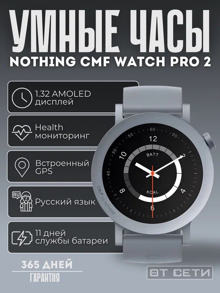 УмныечасыNothingCMFWatchPro2,1.32",RU,пепельно-серый,D398.Товаруцененный