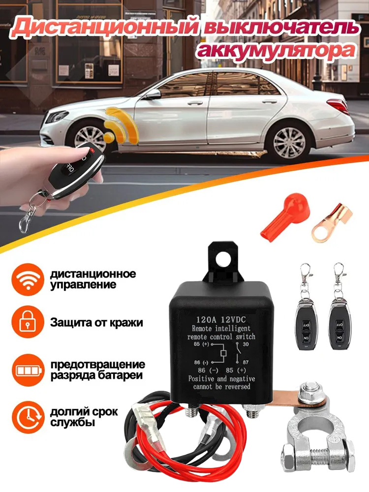 Дистанционныйвыключательмассыаккумулятора12В120АдляавтомобиляспультомДУ,двойнойпереключательуправления