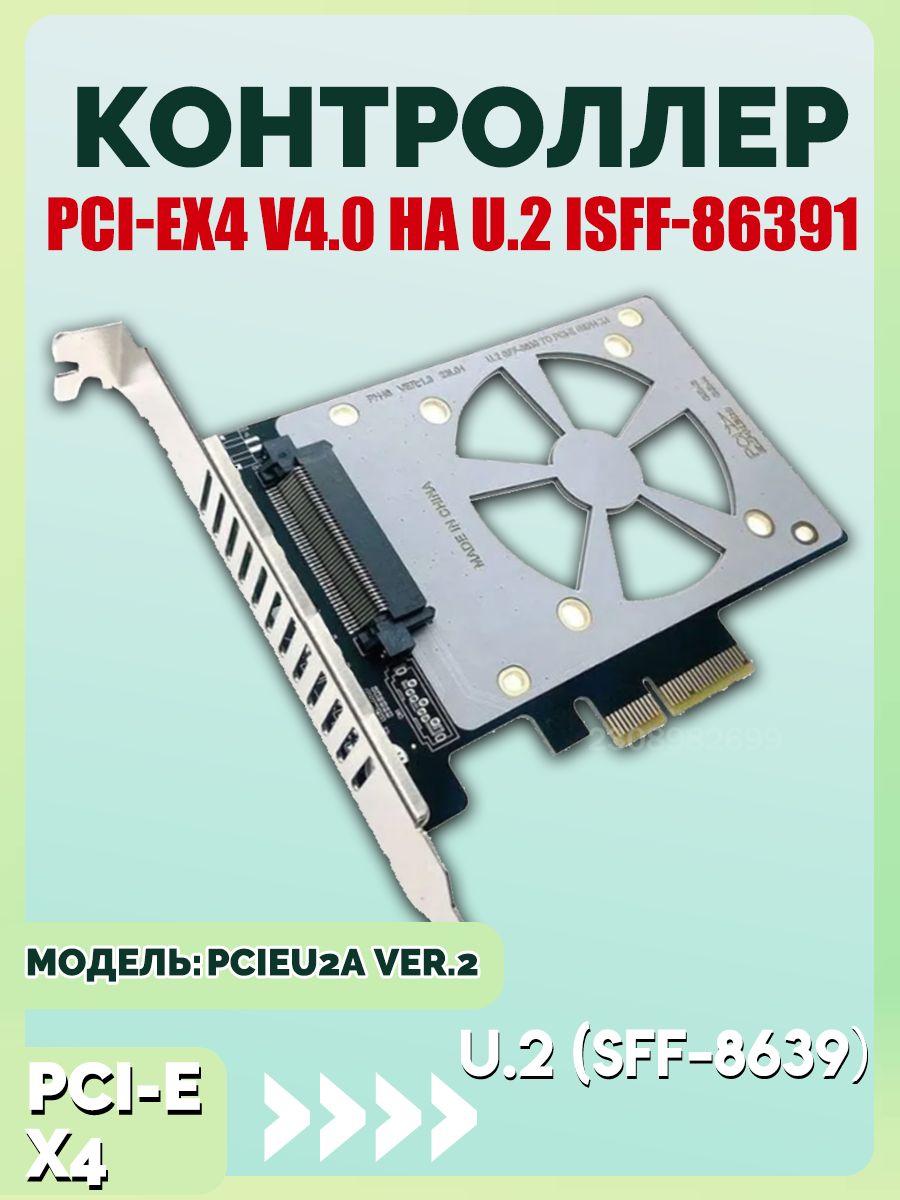 U.2SSDвPcie