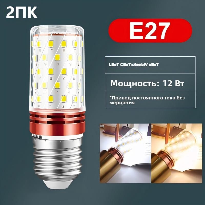 Лампочка,Цоколь:E27,12Вт,Светодиодная,2шт.