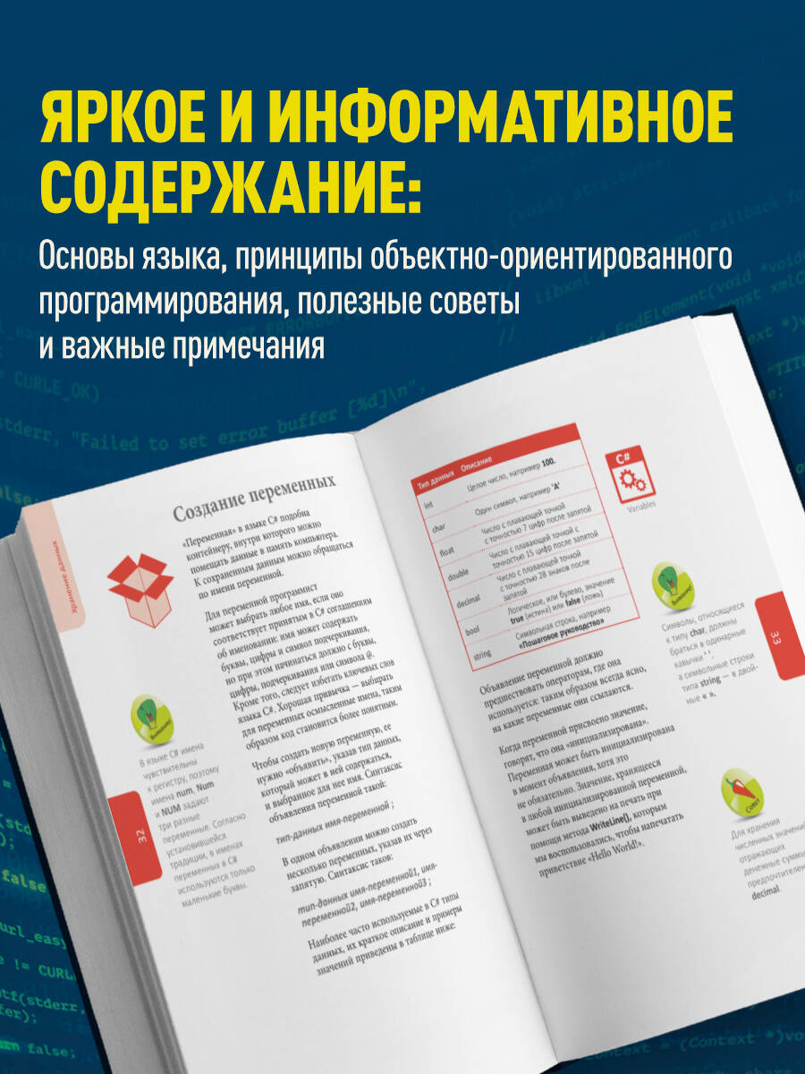 «C# для начинающих, 3-е издание» — фото 2