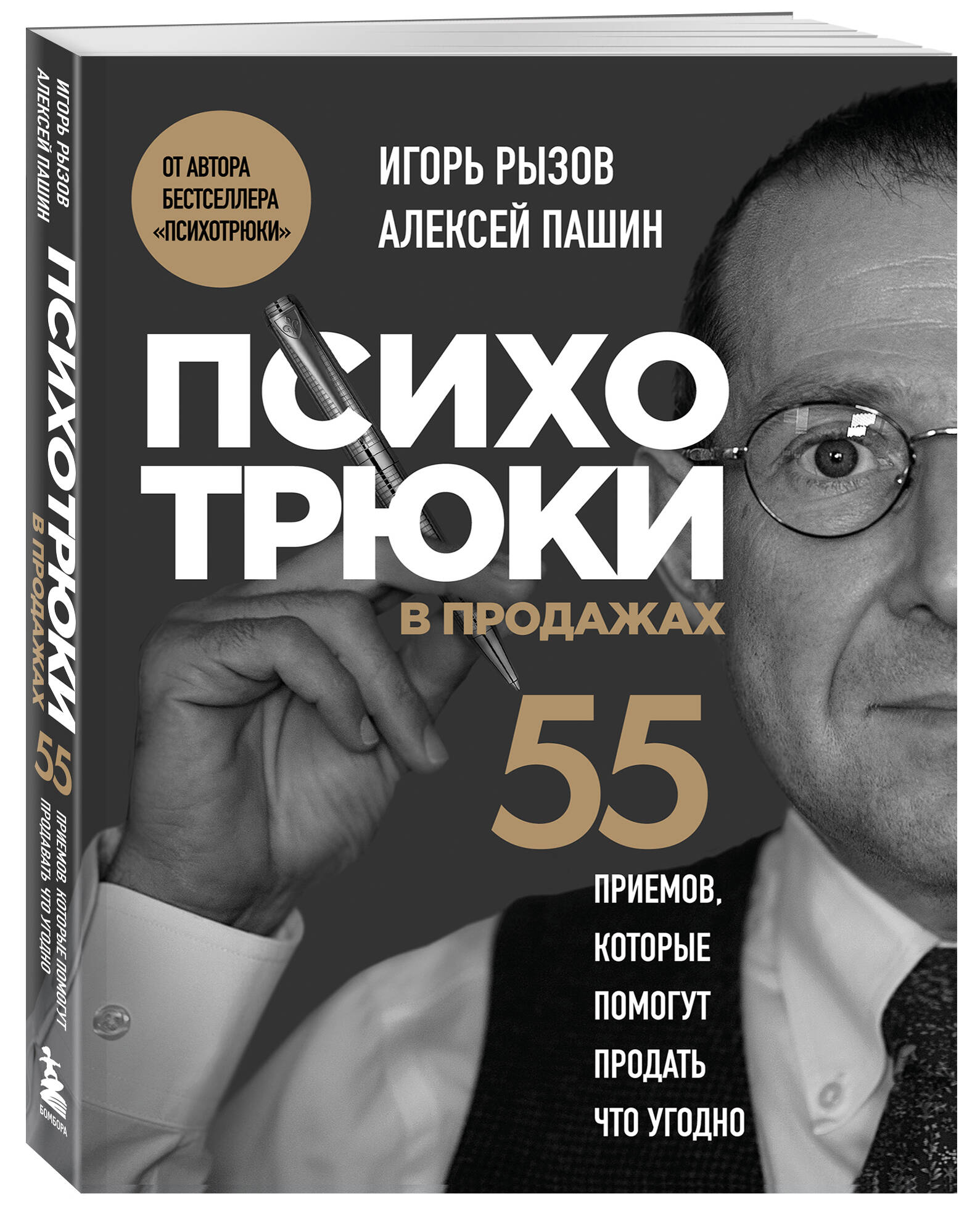 Психотрюки в продажах. 55 приемов, которые помогут продать что угодно | Sales Psychotricks: 55 Techniques to Help You Sell Anything - Ozon image 4