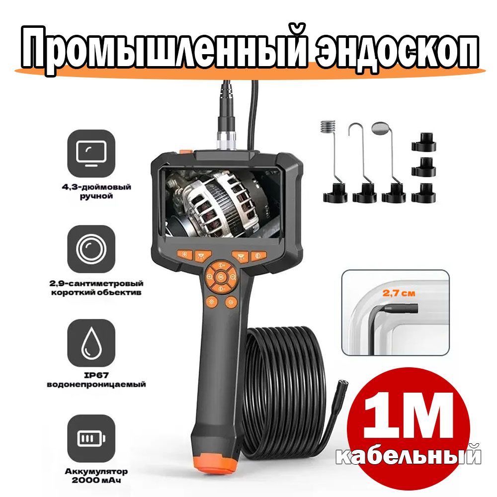 G30-M-портативныйпромышленныйэндоскоп,4,3-дюймовыйIPS-экран,разрешение1080PHD,кабельдлиной1м/5м(опционально),дляавтоматическогоремонта/осмотратрубопроводов