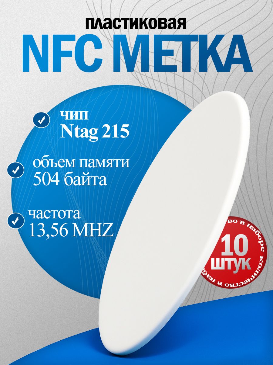 NFCметкаntag215дляумногодома,amiibo,перезаписываемая,дляавтоматизации,водостойкая,пластиковая,умнаяэлектроннаявизитка(10штук)