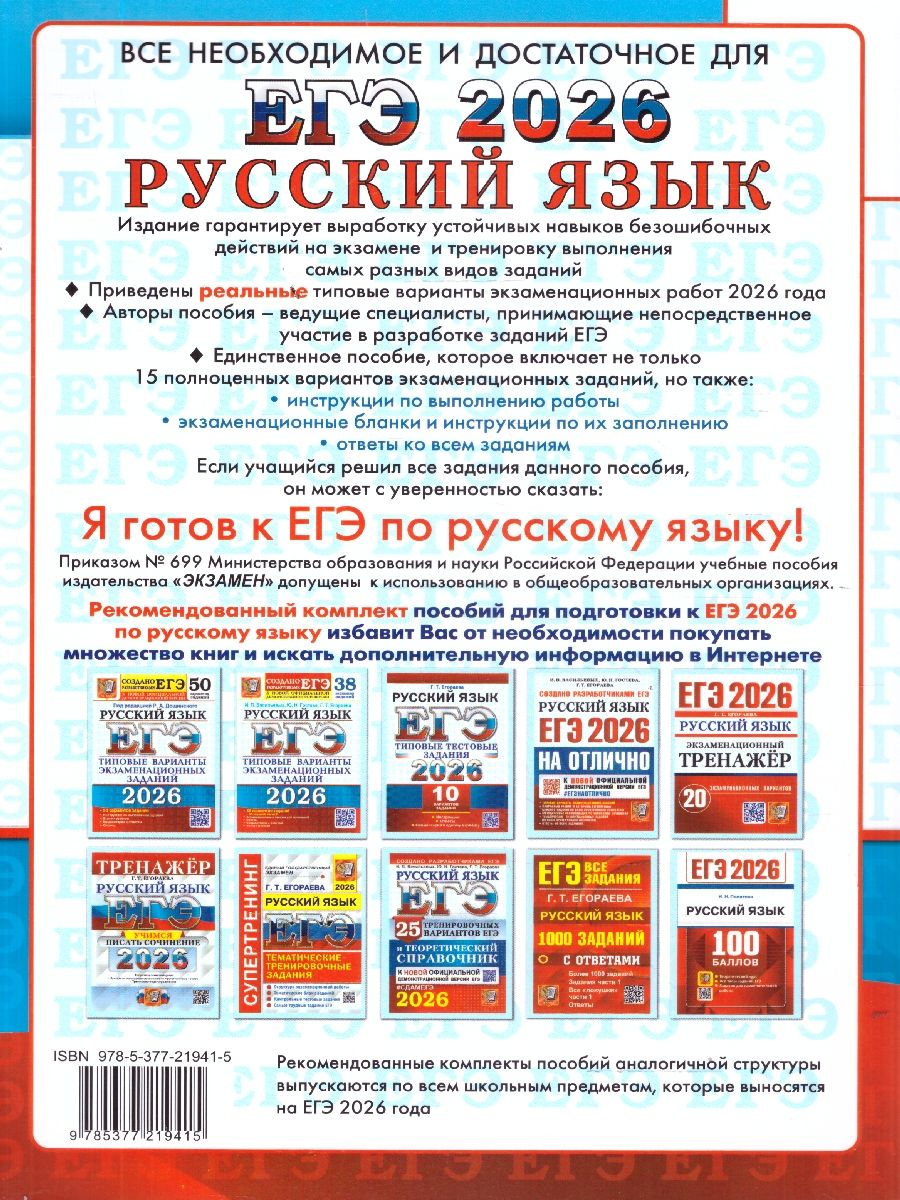 ЕГЭ 2026 Русский язык. 15 вариантов | Unified State Exam 2026 Russian Language. 15 Variants - Ozon image 4