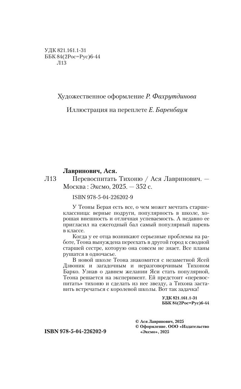 Перевоспитать Тихоню | Reeducating the Quiet One - Ozon image 7
