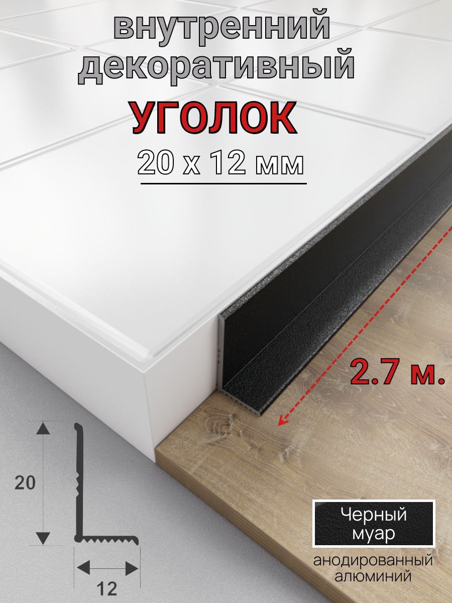 Уголокалюминиевыйвнутренний
