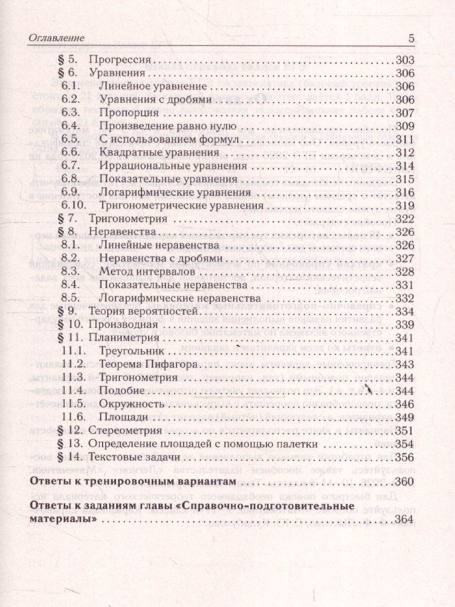 ЕГЭ-2026 Математика. Базовый уровень. Подготовка к ЕГЭ. 40 тренировочных вариантов | Unified State Exam 2026 Mathematics. Basic Level. Exam Preparation. 40 Training Practice Papers - Ozon image 4