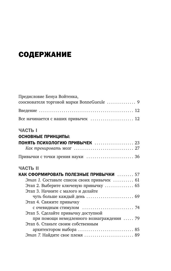 Маленькие привычки, большие успехи: 51 вдохновляющая практика, чтобы стать лучшей версией себя | Small Habits, Big Successes: 51 Inspiring Practices to Become the Best Version of Yourself - Ozon image 4