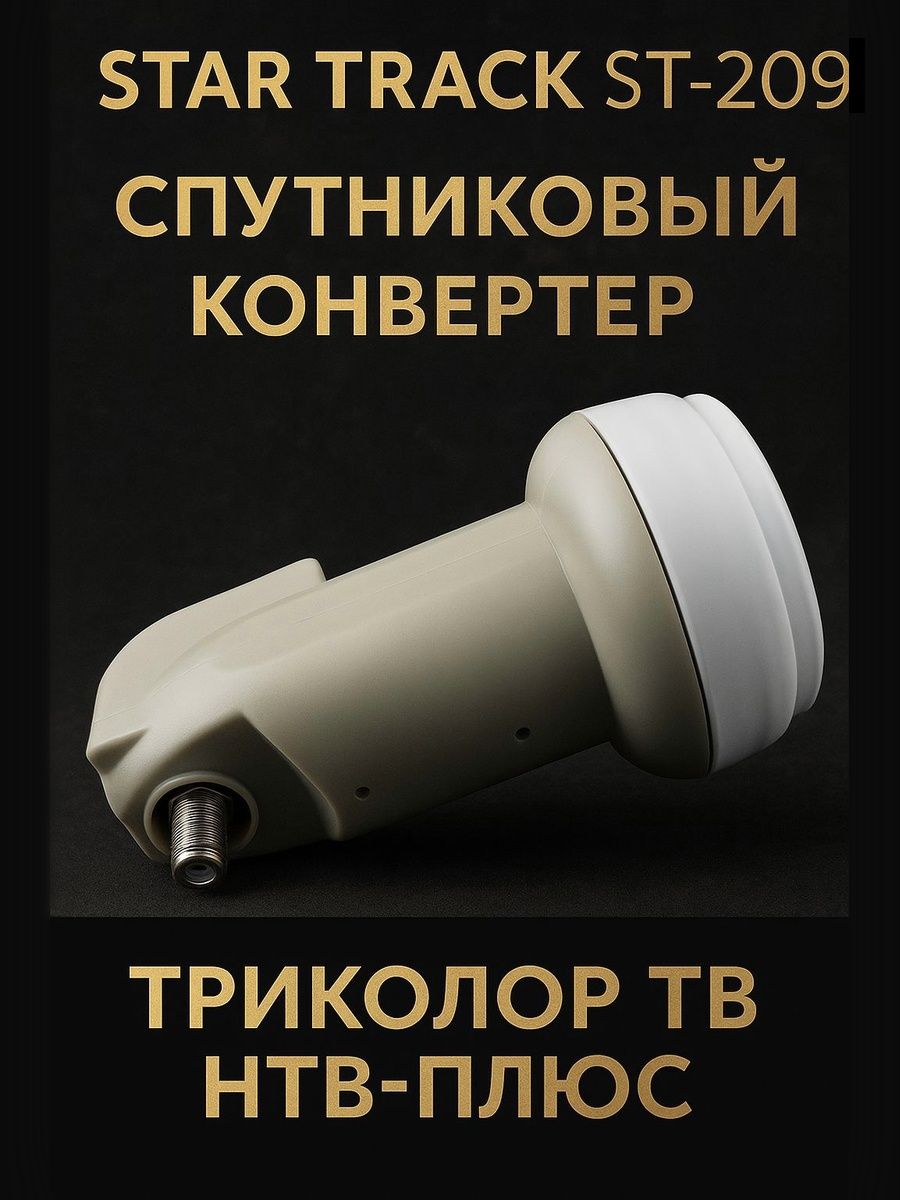 КомплектоборудованияТриколор