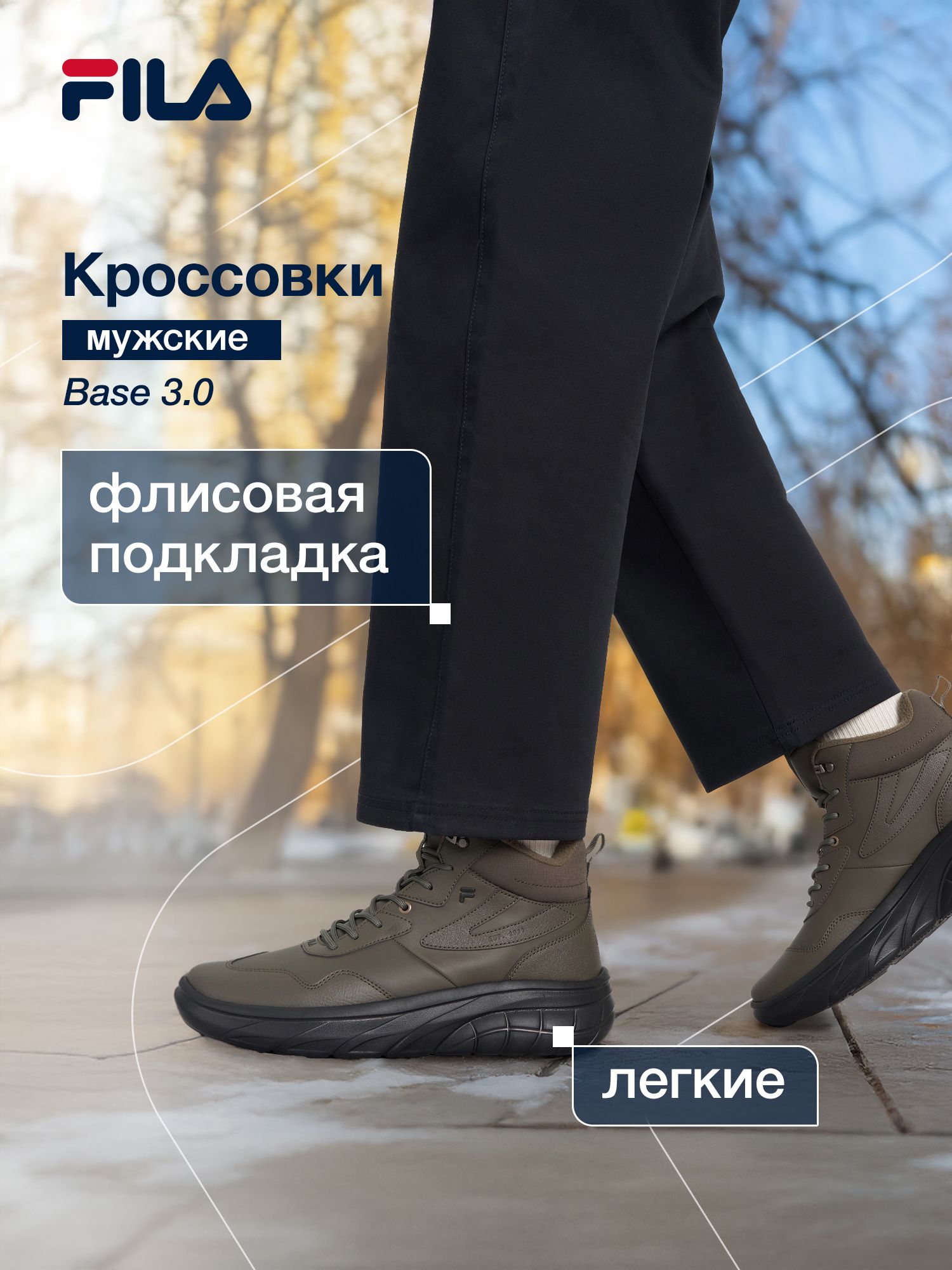 КроссовкиFilaBASE3.0MIDM