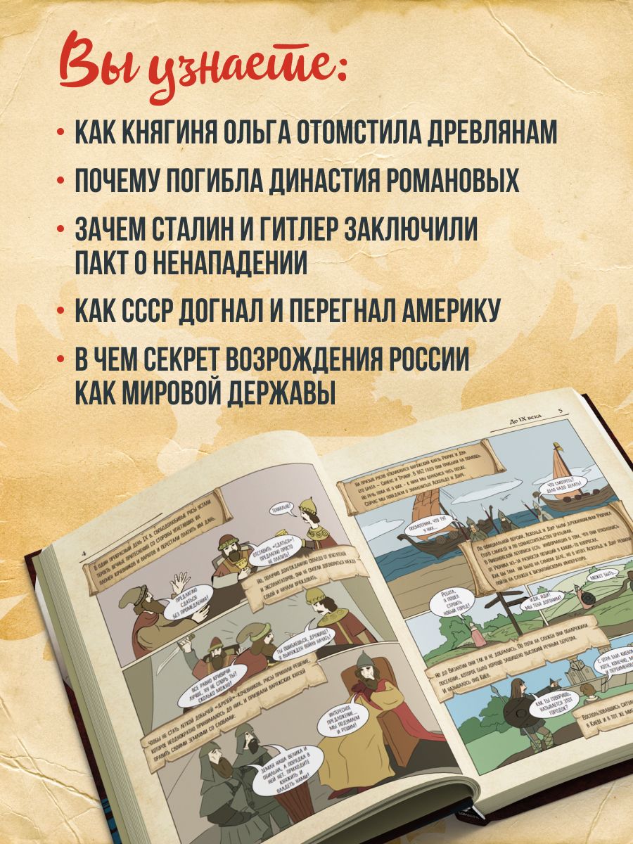 История России в комиксах. От древних славян до Владимира Путина | History of Russia in Comics: From Ancient Slavs to Vladimir Putin - Ozon image 3