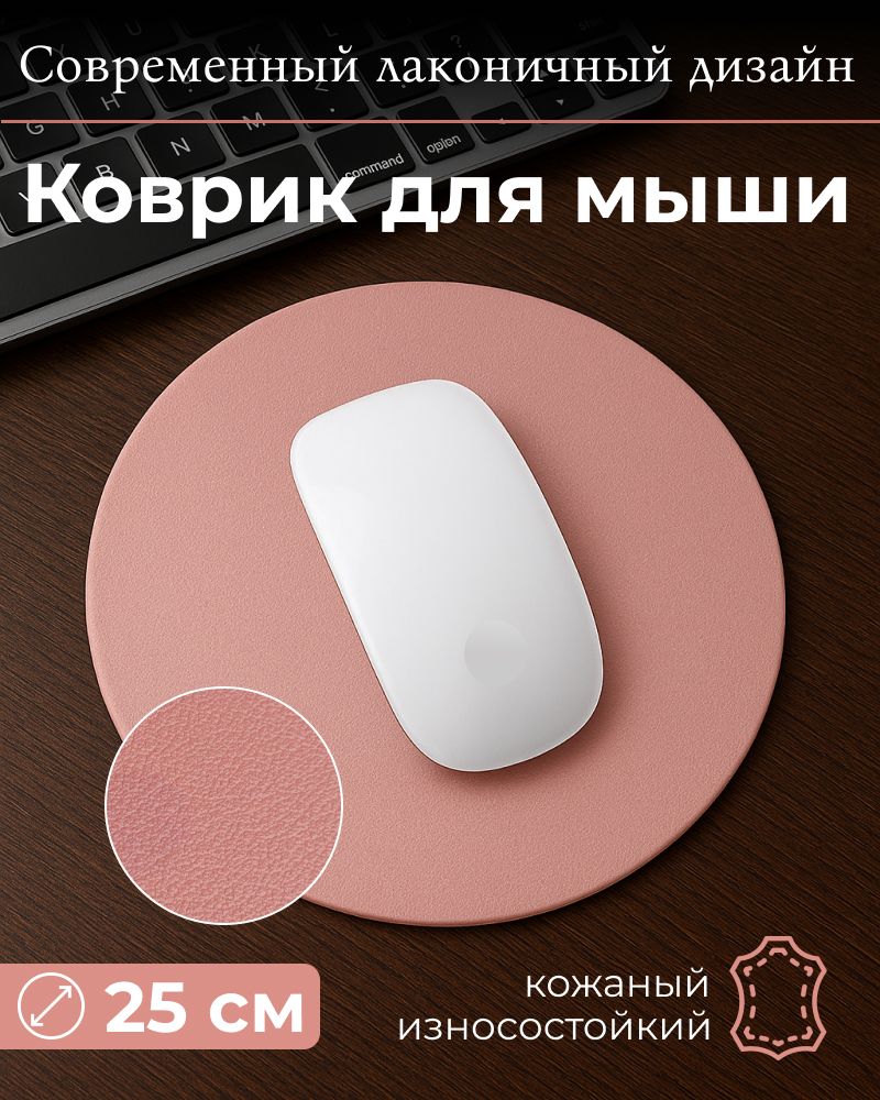 Коврикдлямышикруглый,компьютерныйковриккруг
