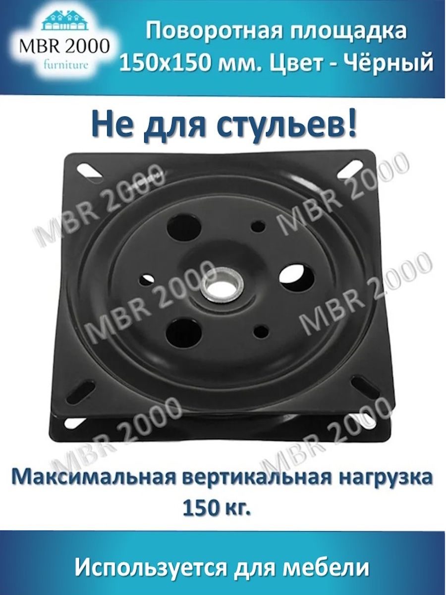 Поворотныймеханизм150x150мм