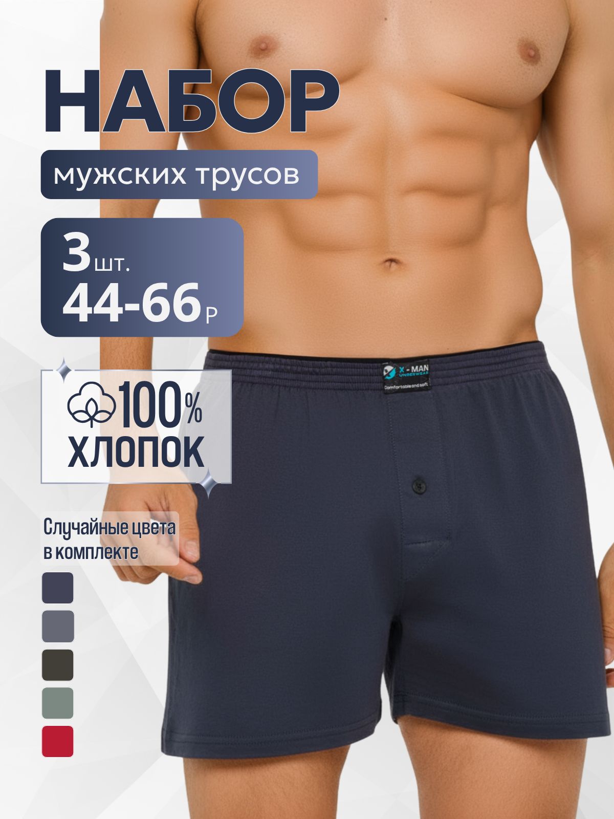 Комплекттрусовшорты,боксерыТРУЛИ,3шт