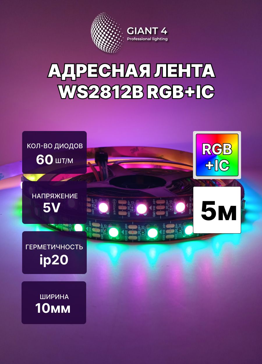АдреснаялентаWS2812B60led5м.