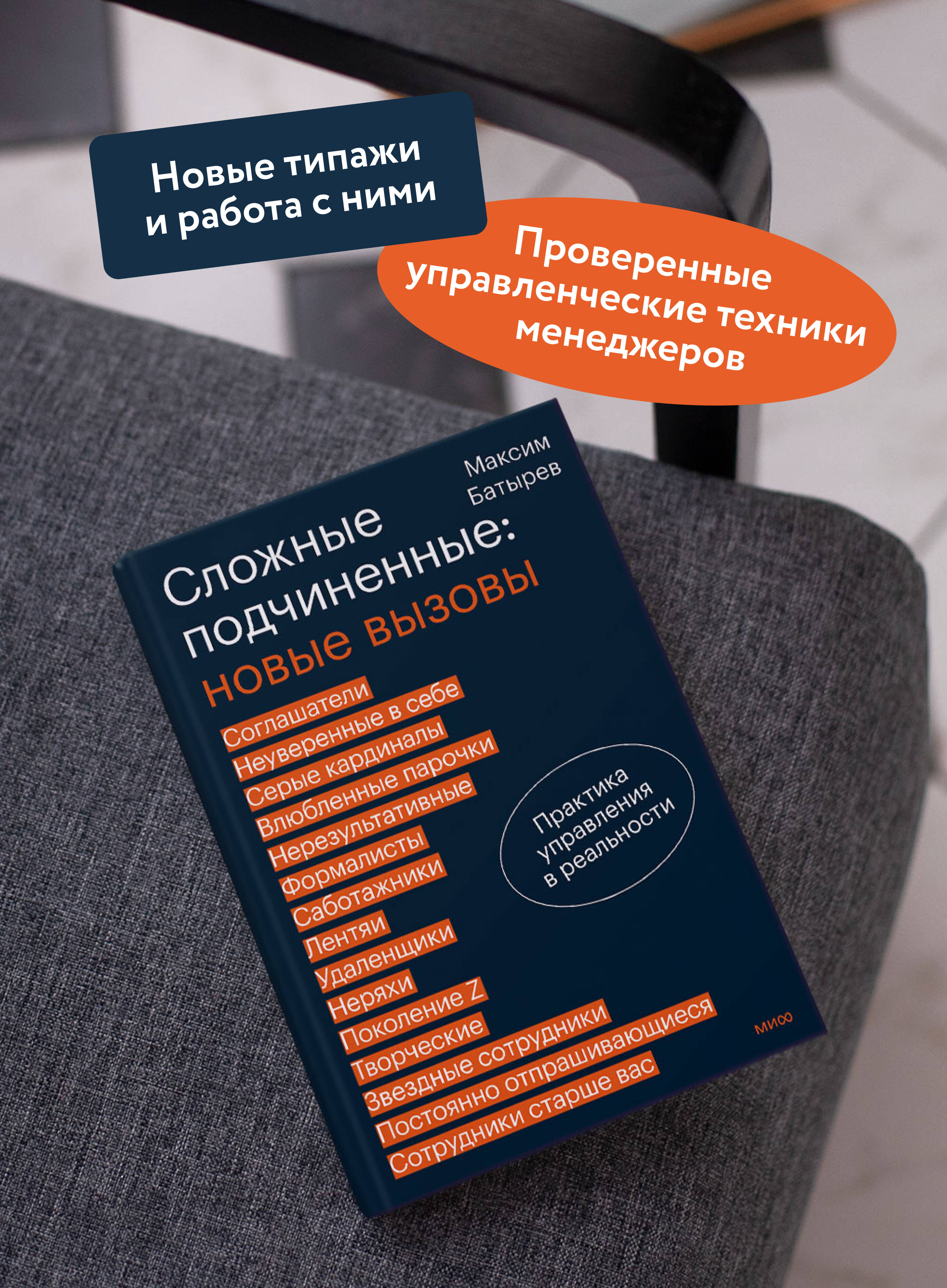 Сложные подчиненные: новые вызовы | Difficult Subordinates: New Challenges - Ozon image 1