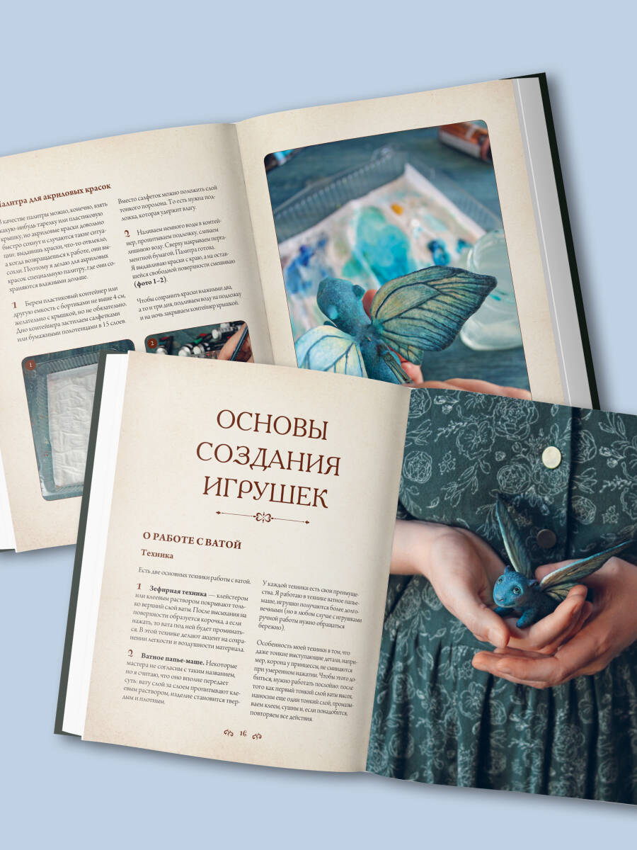 Ватные игрушки и фигурки из папье-маше. Сказочные создания в пошаговых мастер-классах | Cotton Toys and Papier-Mâché Figures: Fairy-Tale Creatures in Step-by-Step Master Classes - Ozon image 6