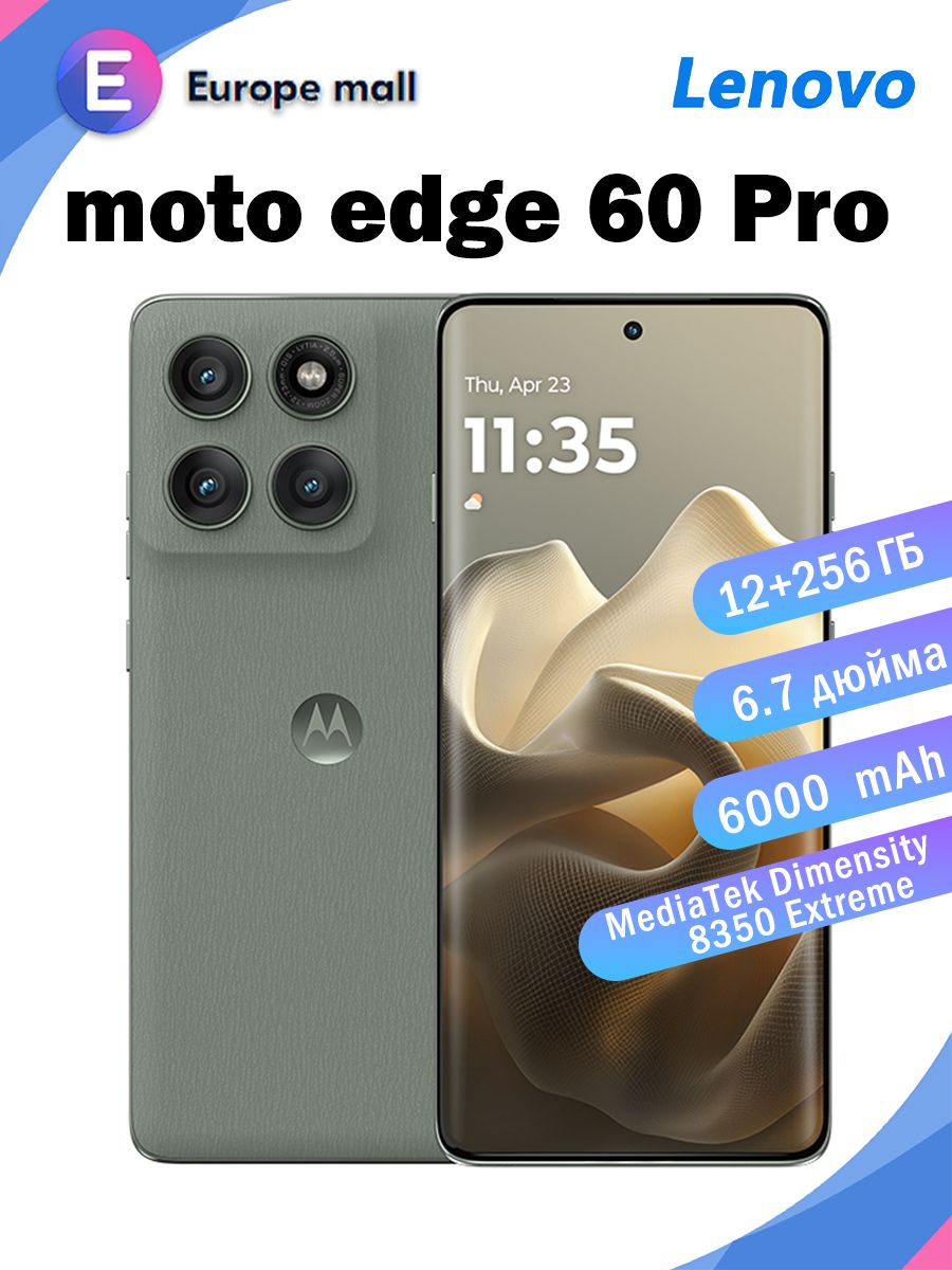 LenovoСмартфонMotorolaedge60Pro5G12/256ГБDimensity83506000мАч6.7
