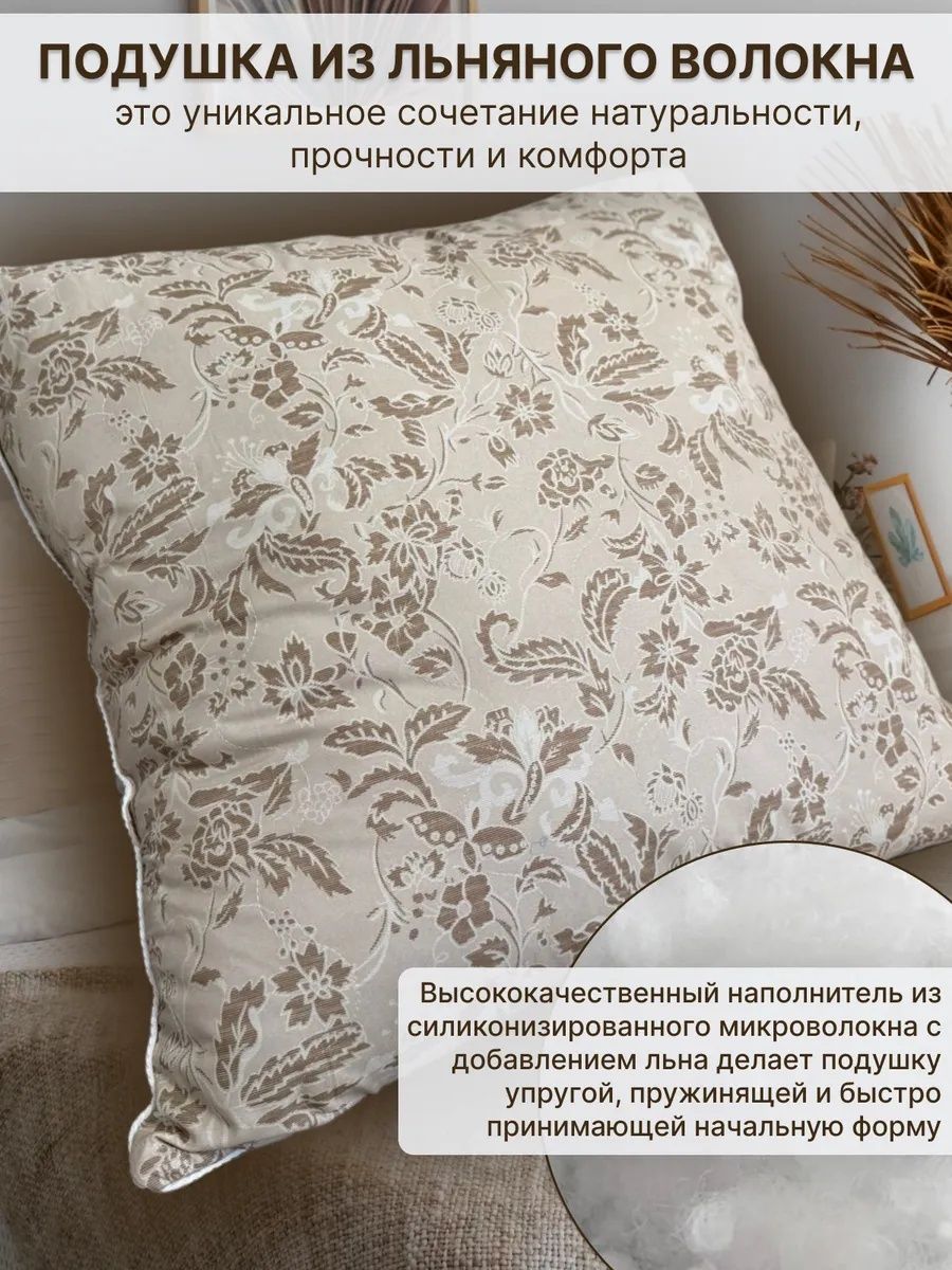 DILTEXПодушка70x70см,Средняяжесткость,Льняноеволокно