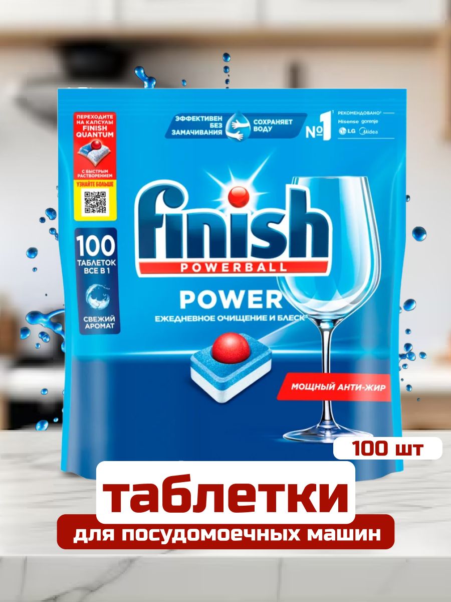 ТаблеткидляпосудомоечноймашиныAllin1Power,100шт