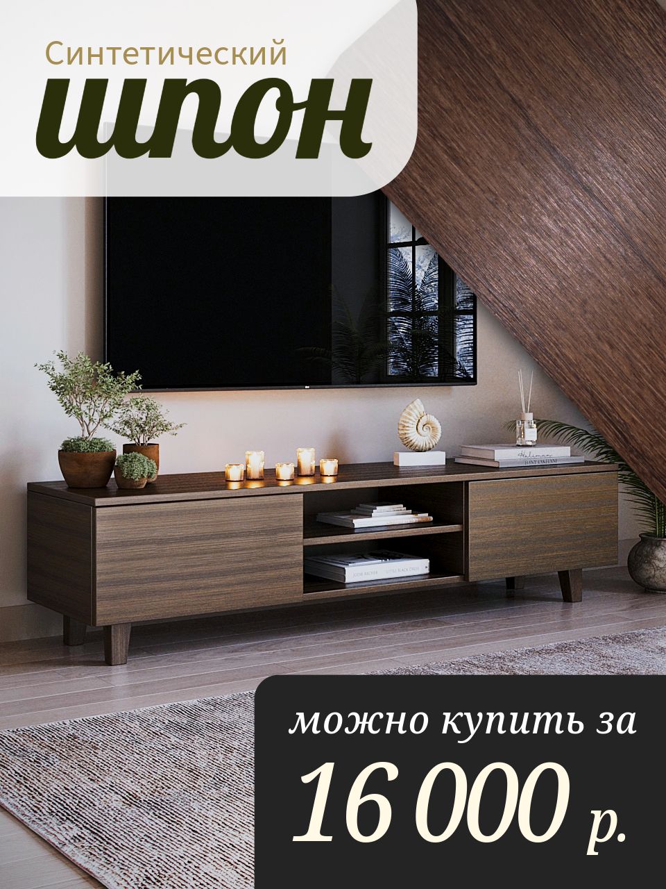 Тумбаподтелевизордерево