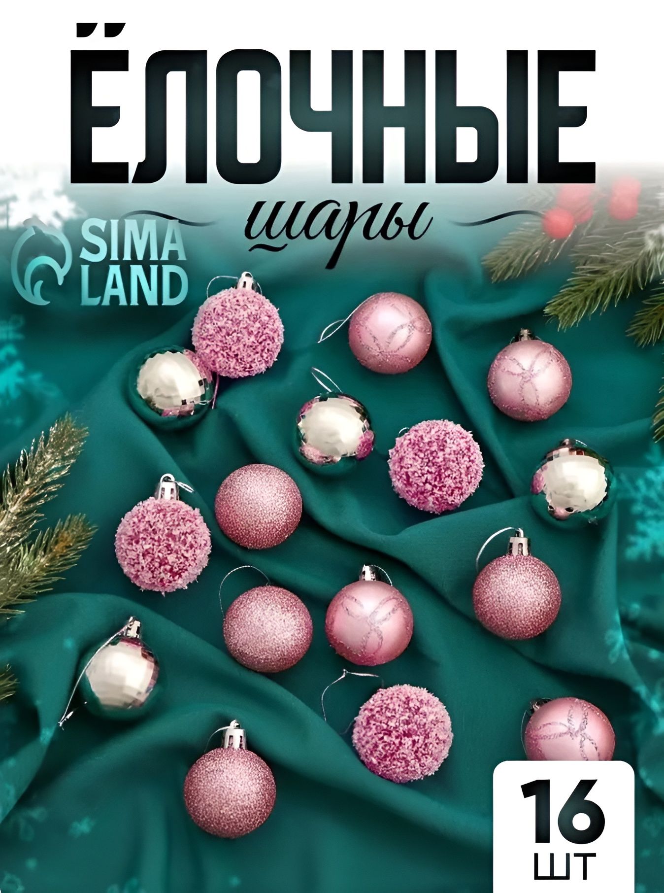 Елочныешарыигрушкинабориз16шт,4см/Подвесныеукрашениянаелкуновогодние/Наборелочныхукрашений