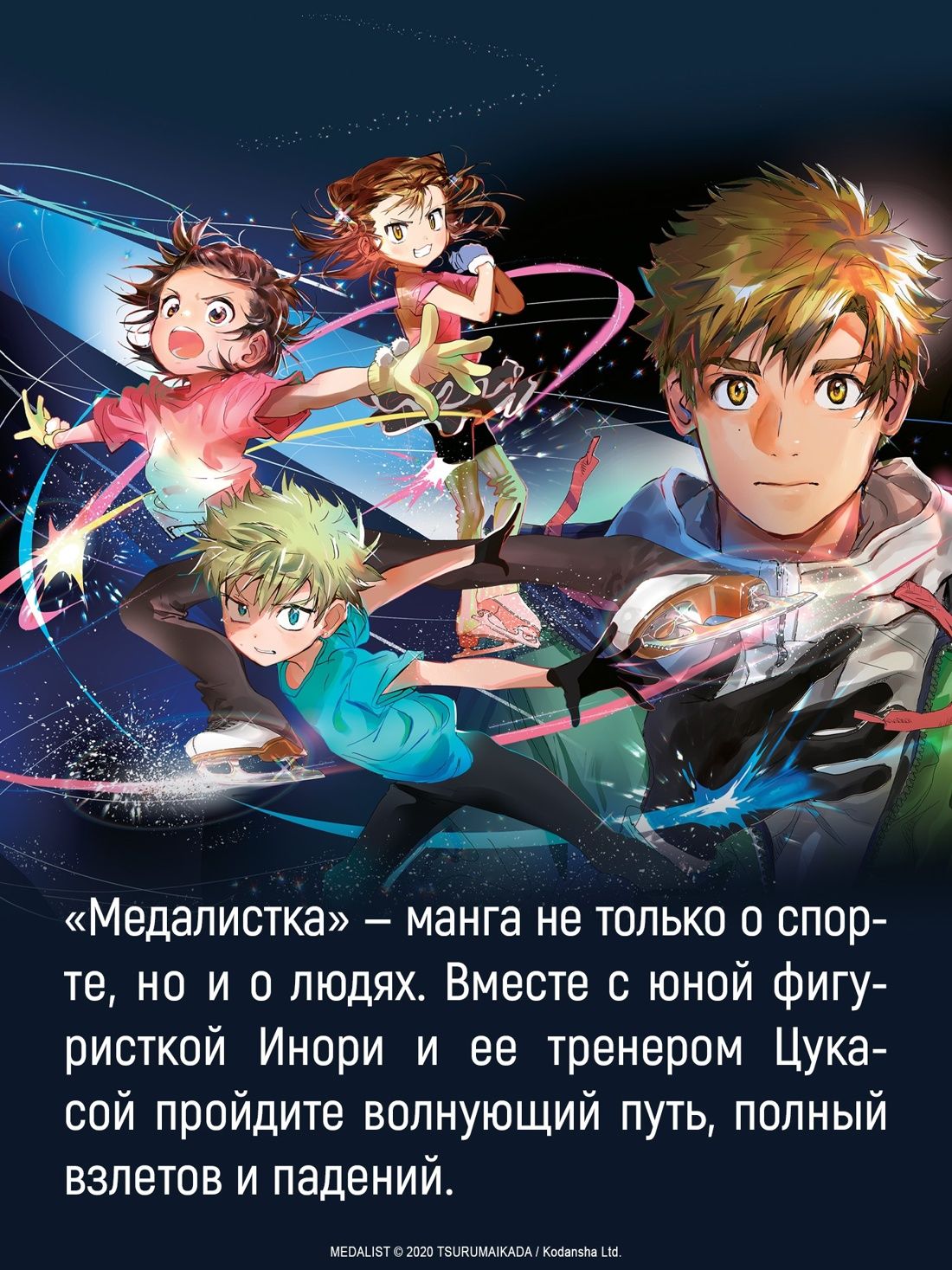 Медалистка. Цурумаикада. Комплект из 6 книг | Medalist by Tsurumaikada: 6-Book Box Set - Ozon image 4