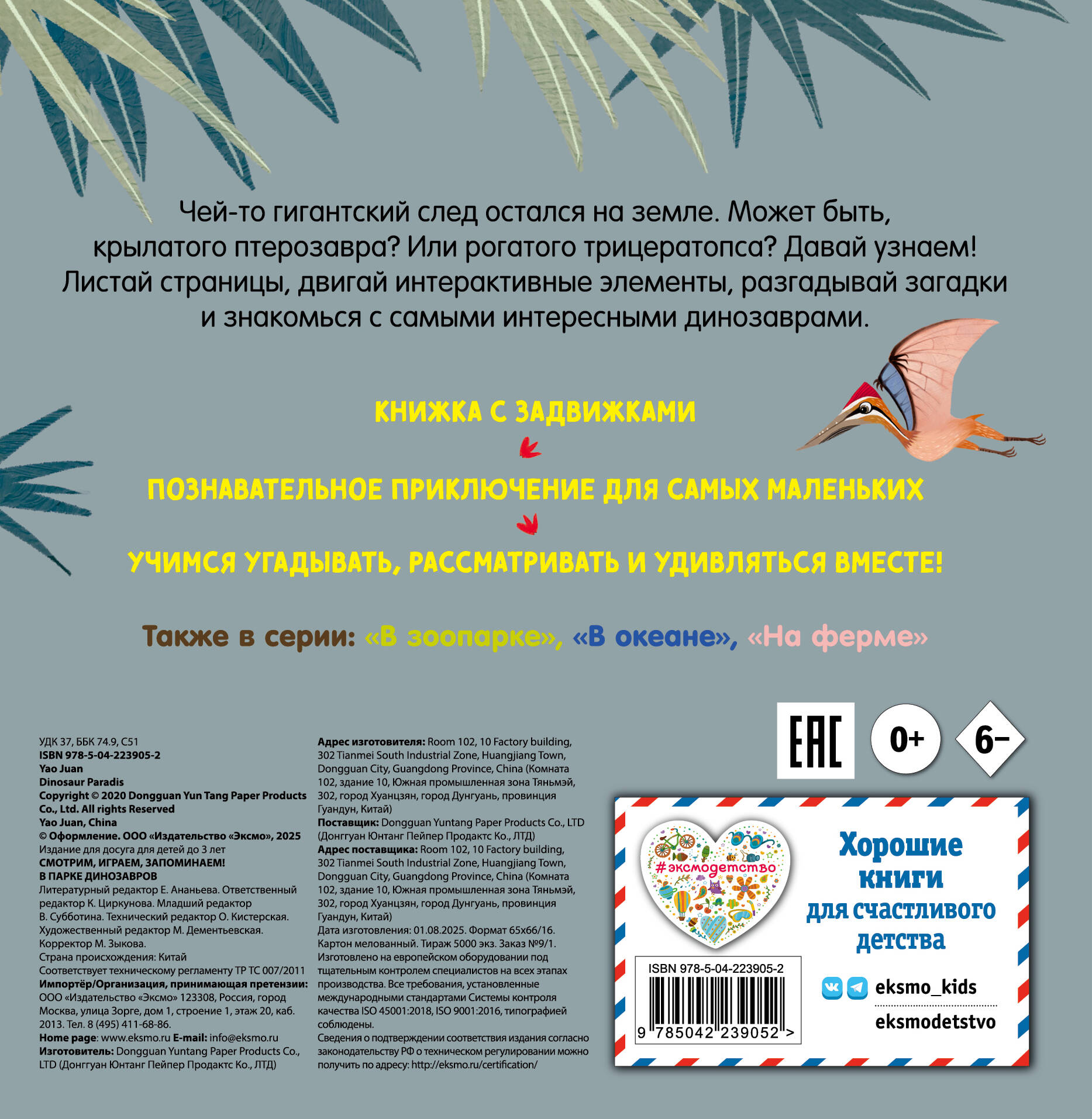 В парке динозавров. Интерактивная книга для малышей. Развивашки | In the Dinosaur Park. Interactive Book for Toddlers - Ozon image 6