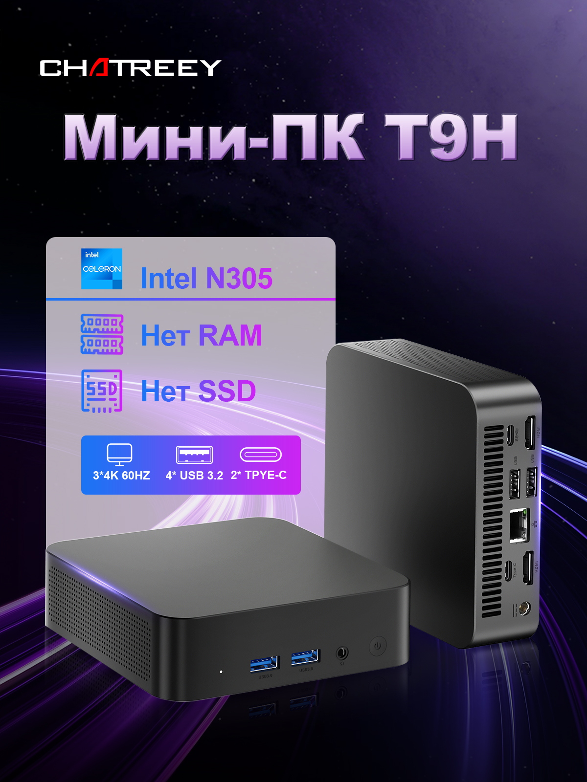 ChatreeyМини-ПК(IntelCorei3-N305,RAMОтсутствует,IntelUHDGraphics,Windows11Pro),t9,черныйматовый